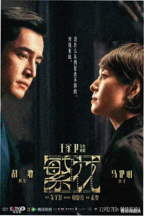 74影院热播剧集雾港疑云海报