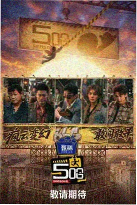 74影院美食竞技综艺厨房辩论赛海报