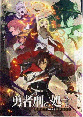 74影院悬疑动画第九号观测站海报